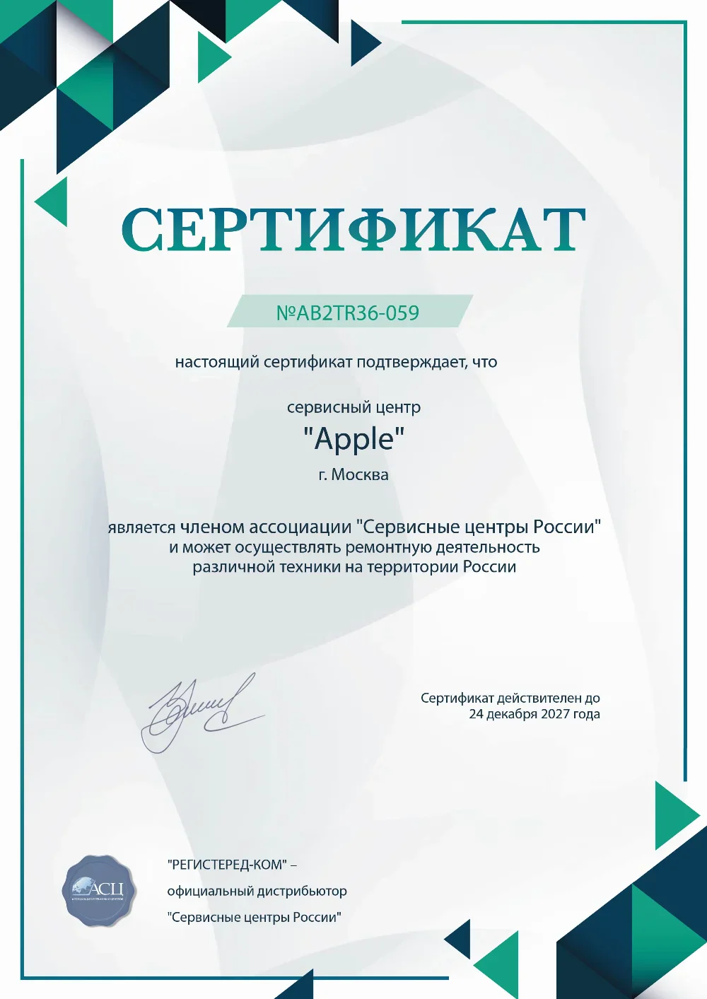 kzn.service-centr-apple-fix.ru Сертификат квалификации сервисного центра по ремонту техники Apple